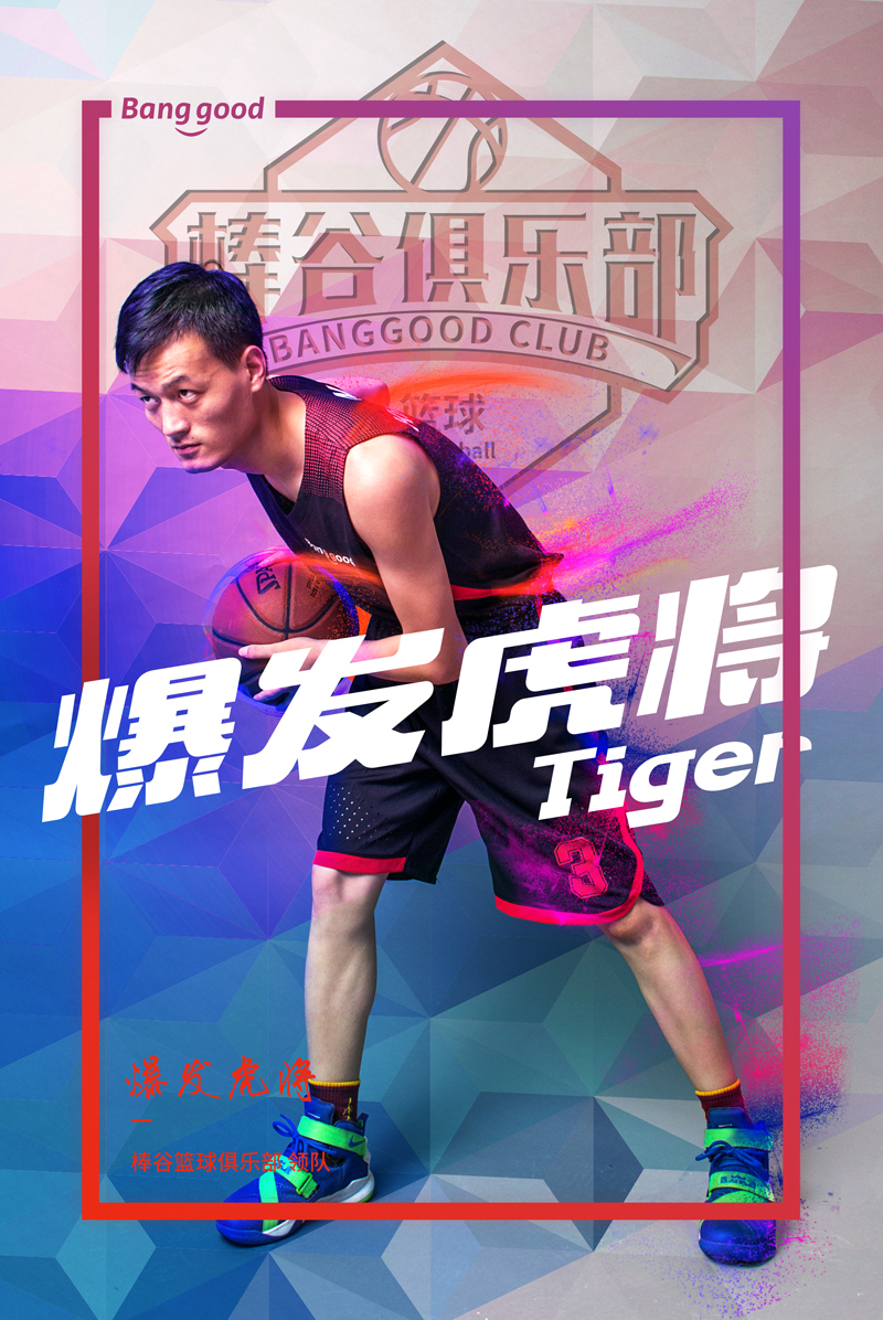 1501148673459131.jpg 篮球俱乐部1-微信专用.jpg