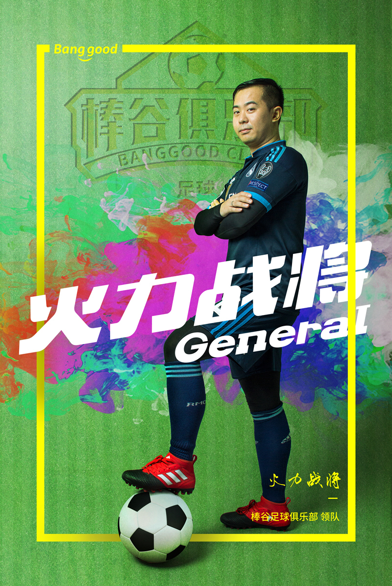 1501148702793010.jpg 足球俱乐部1-微信专用.jpg