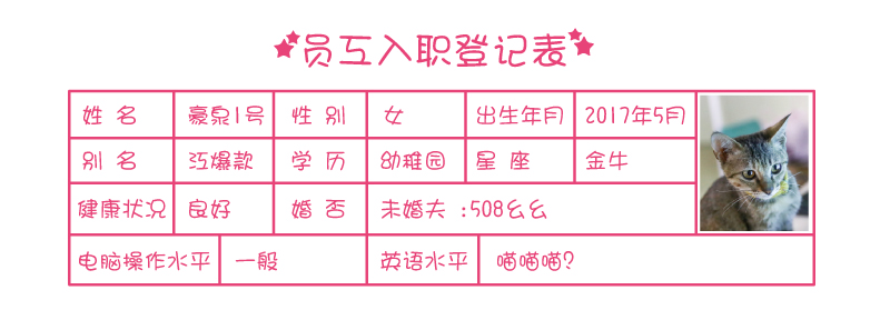 1504332085555096.jpg 猫猫登记表1.jpg