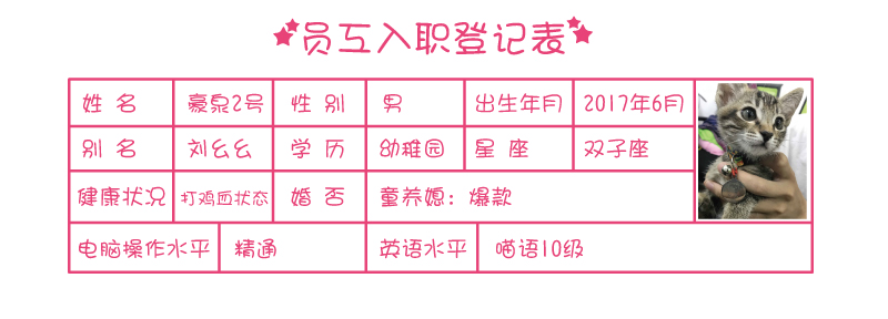 1504332119242399.jpg 猫猫登记表2.jpg